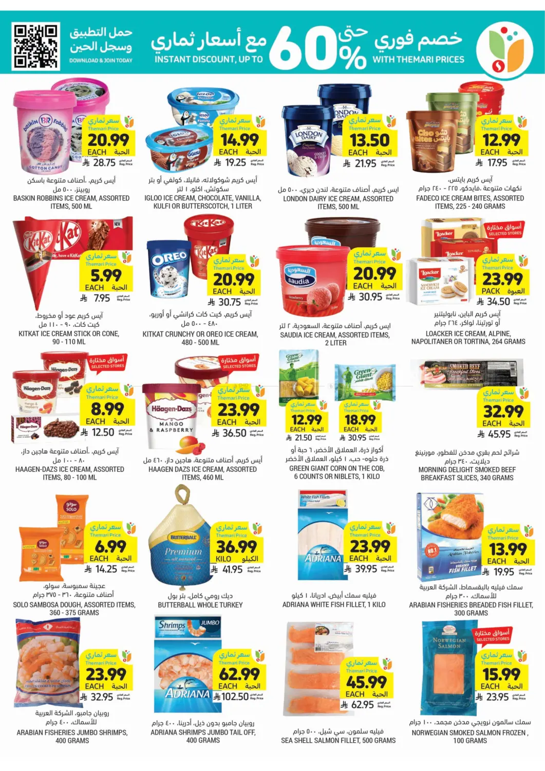 صفحة رقم 16 من احصل على أسعار ثماري المخفضة في أسواق التميمي