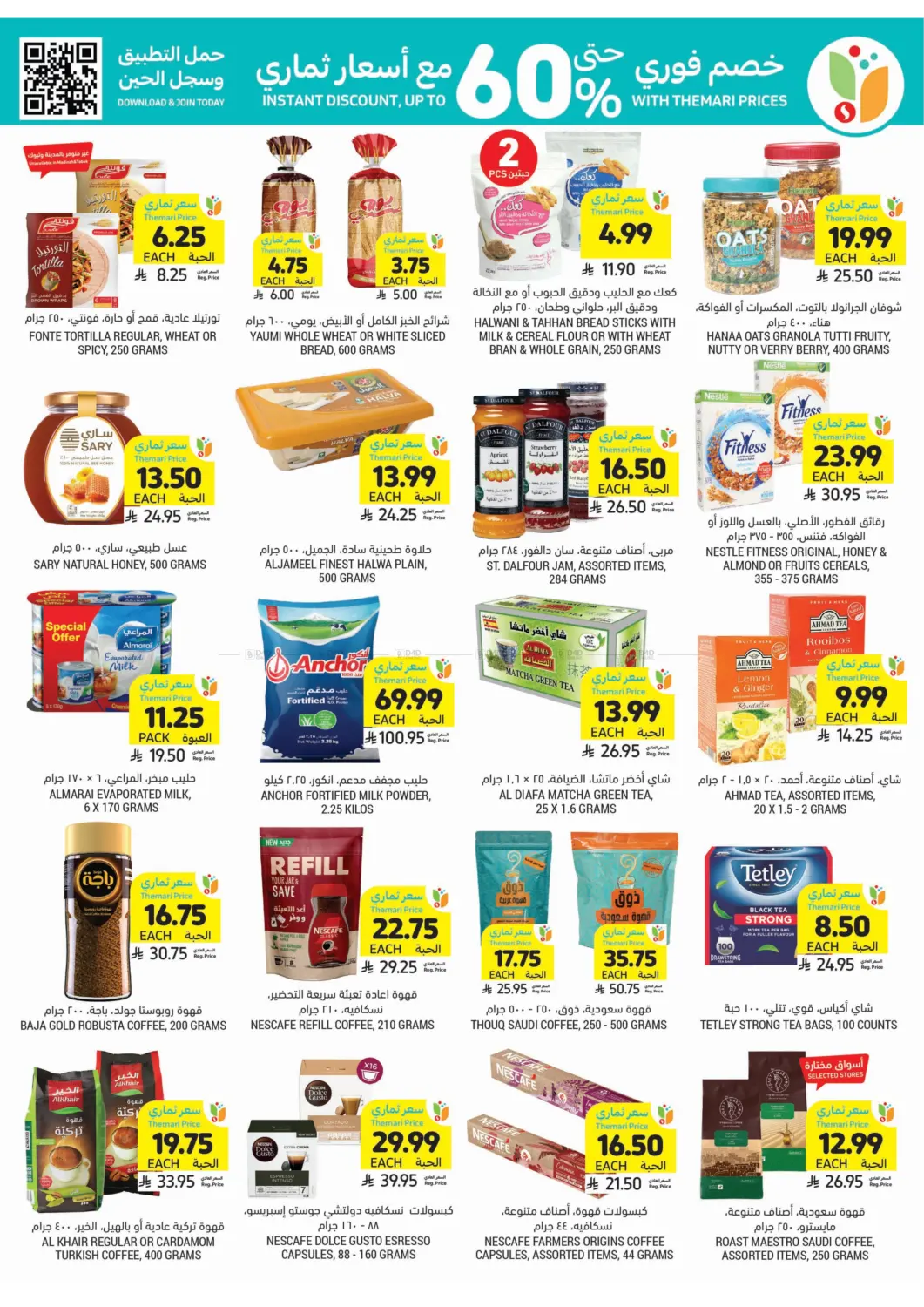 صفحة رقم 18 من احصل على أسعار ثماري المخفضة في أسواق التميمي