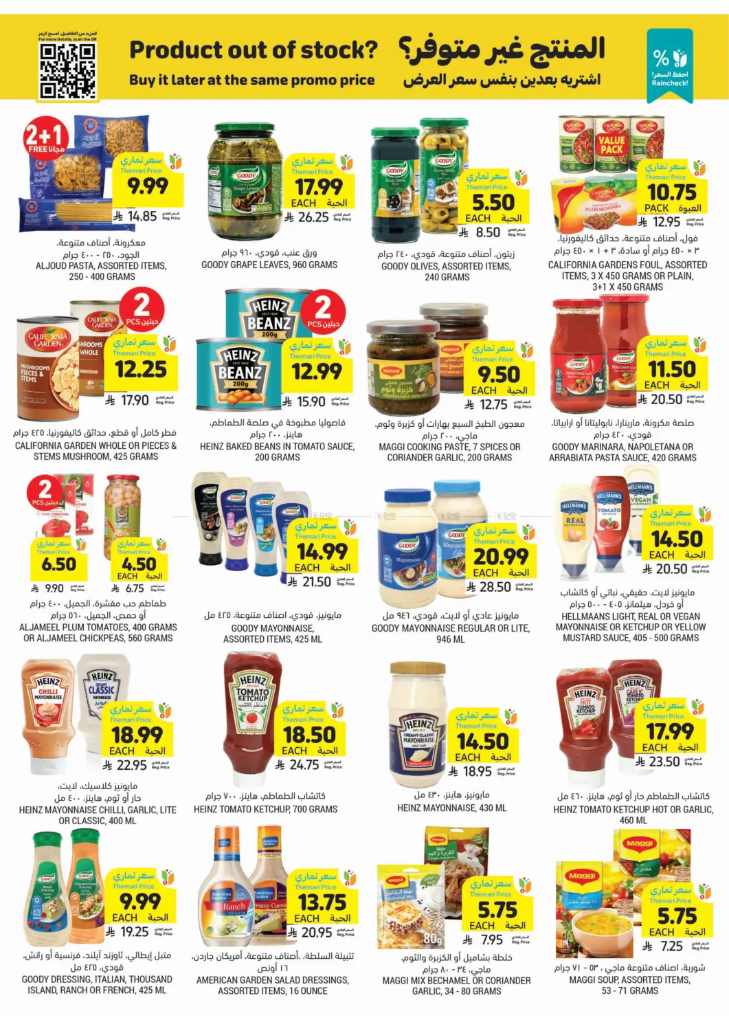 صفحة رقم 21 من احصل على أسعار ثماري المخفضة في أسواق التميمي