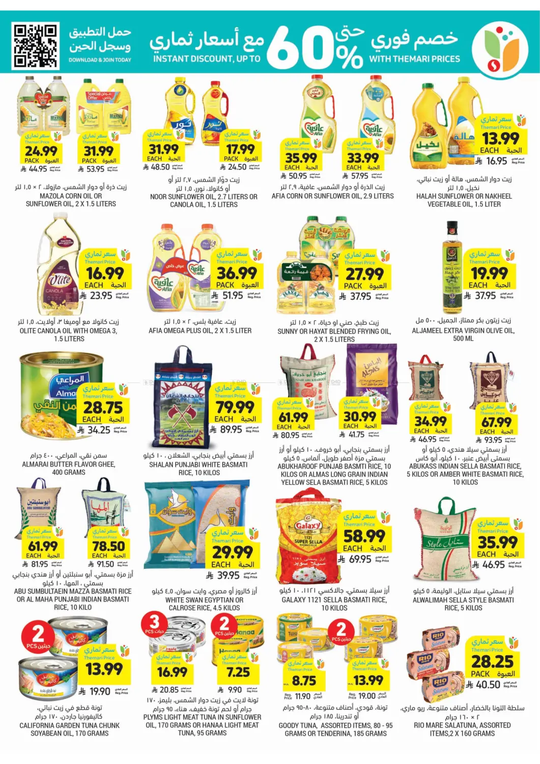 صفحة رقم 20 من احصل على أسعار ثماري المخفضة في أسواق التميمي