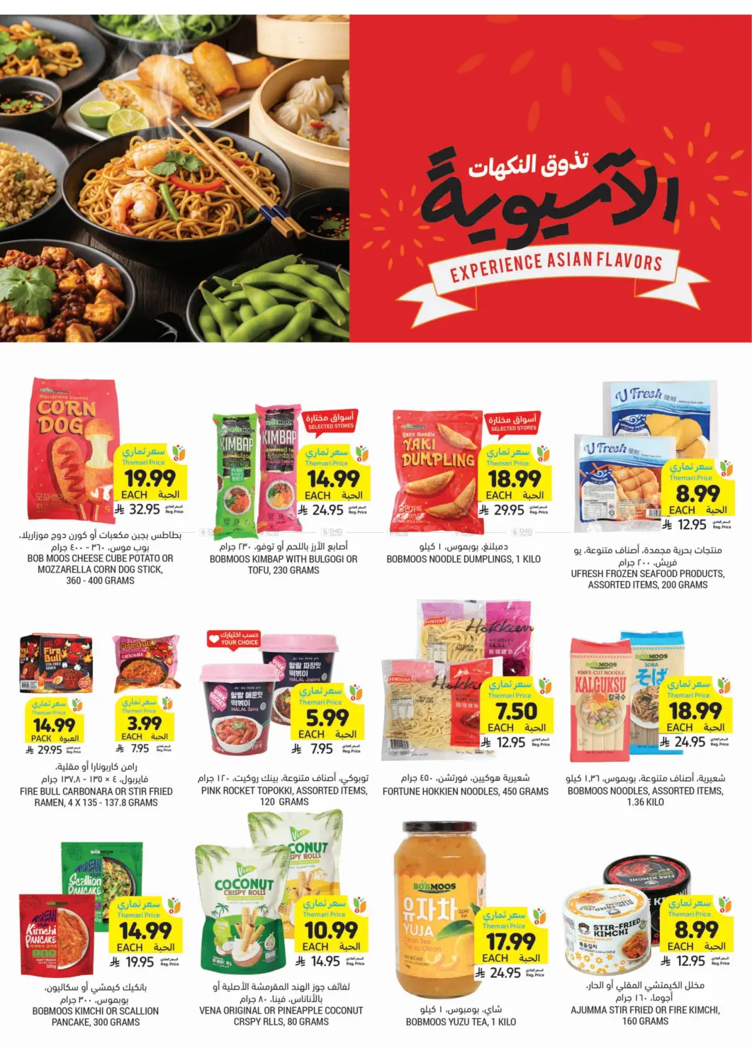 صفحة رقم 25 من احصل على أسعار ثماري المخفضة في أسواق التميمي