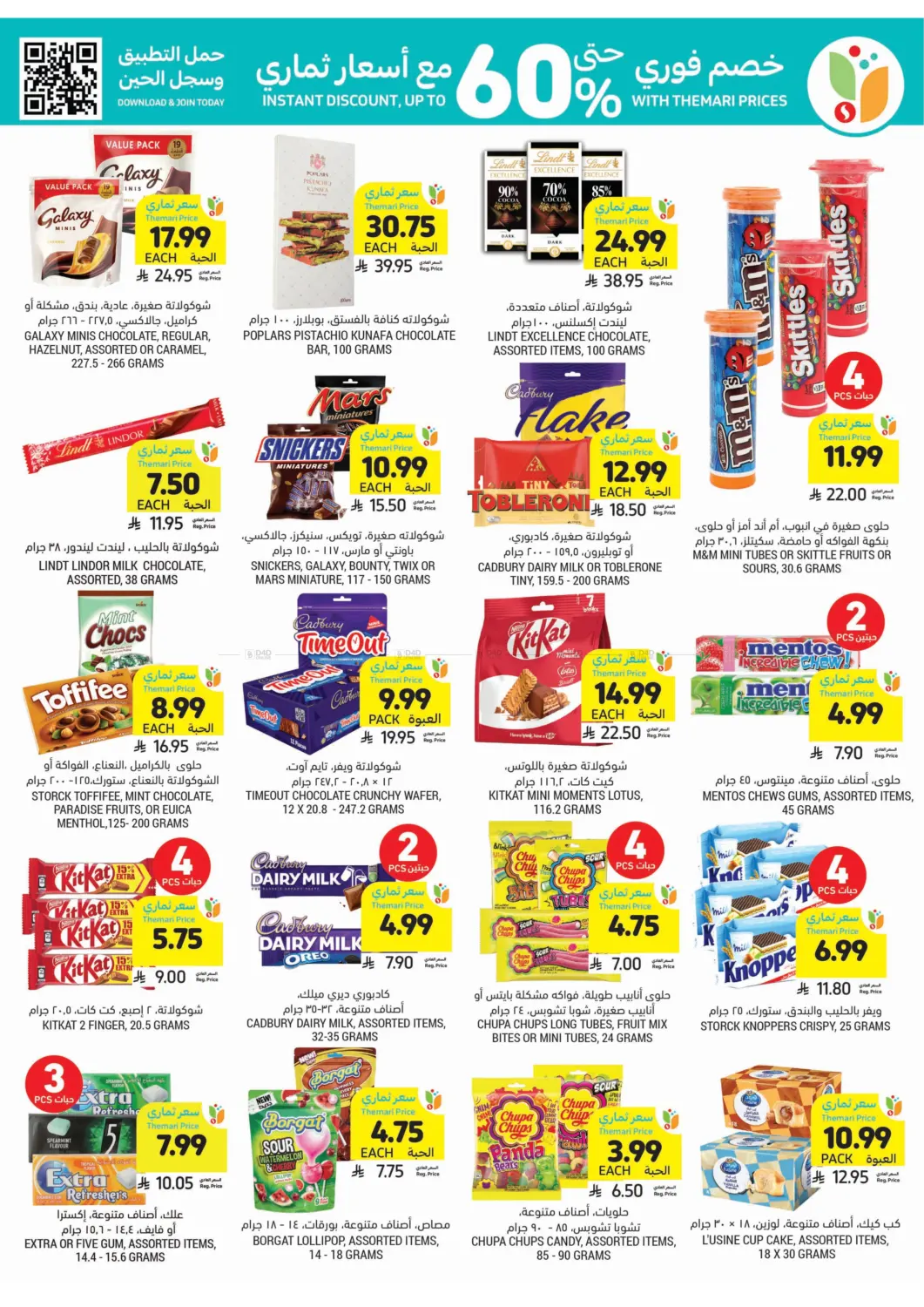 صفحة رقم 27 من احصل على أسعار ثماري المخفضة في أسواق التميمي