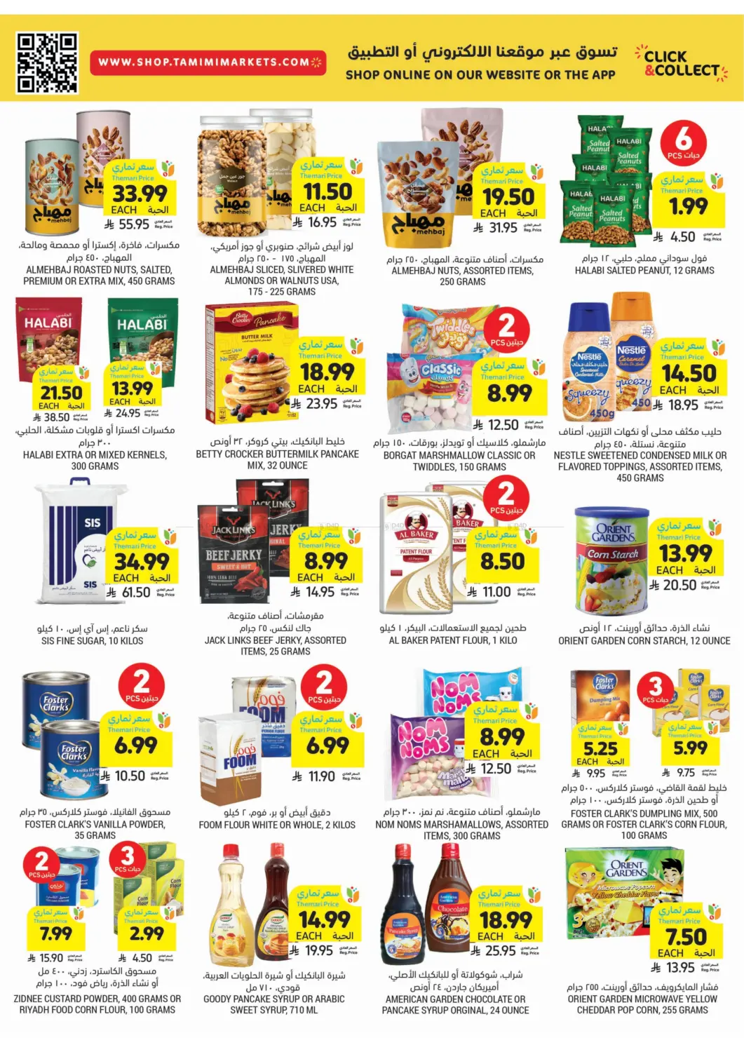 صفحة رقم 29 من احصل على أسعار ثماري المخفضة في أسواق التميمي