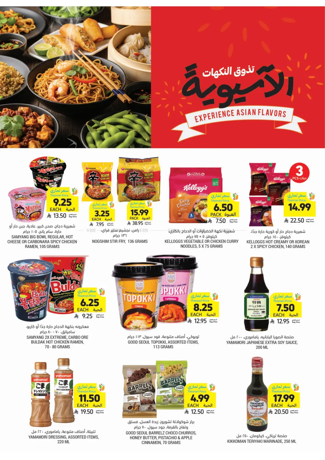 صفحة رقم 26 من احصل على أسعار ثماري المخفضة في أسواق التميمي