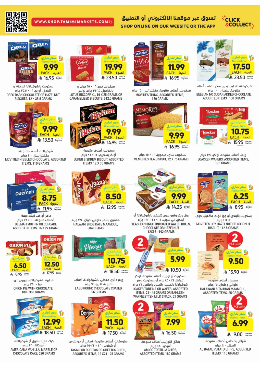 صفحة رقم 28 من احصل على أسعار ثماري المخفضة في أسواق التميمي