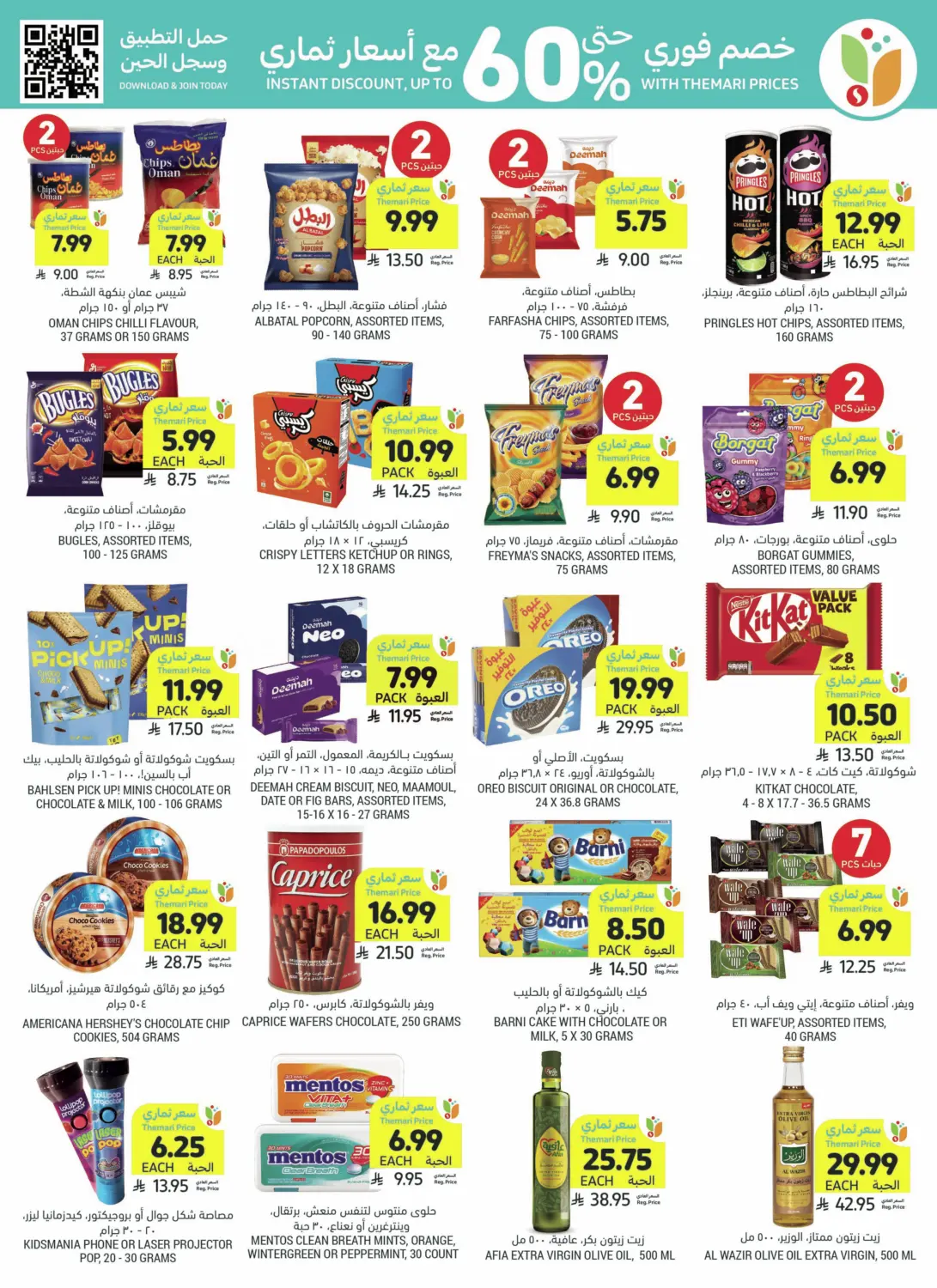 صفحة رقم 30 من احصل على أسعار ثماري المخفضة في أسواق التميمي