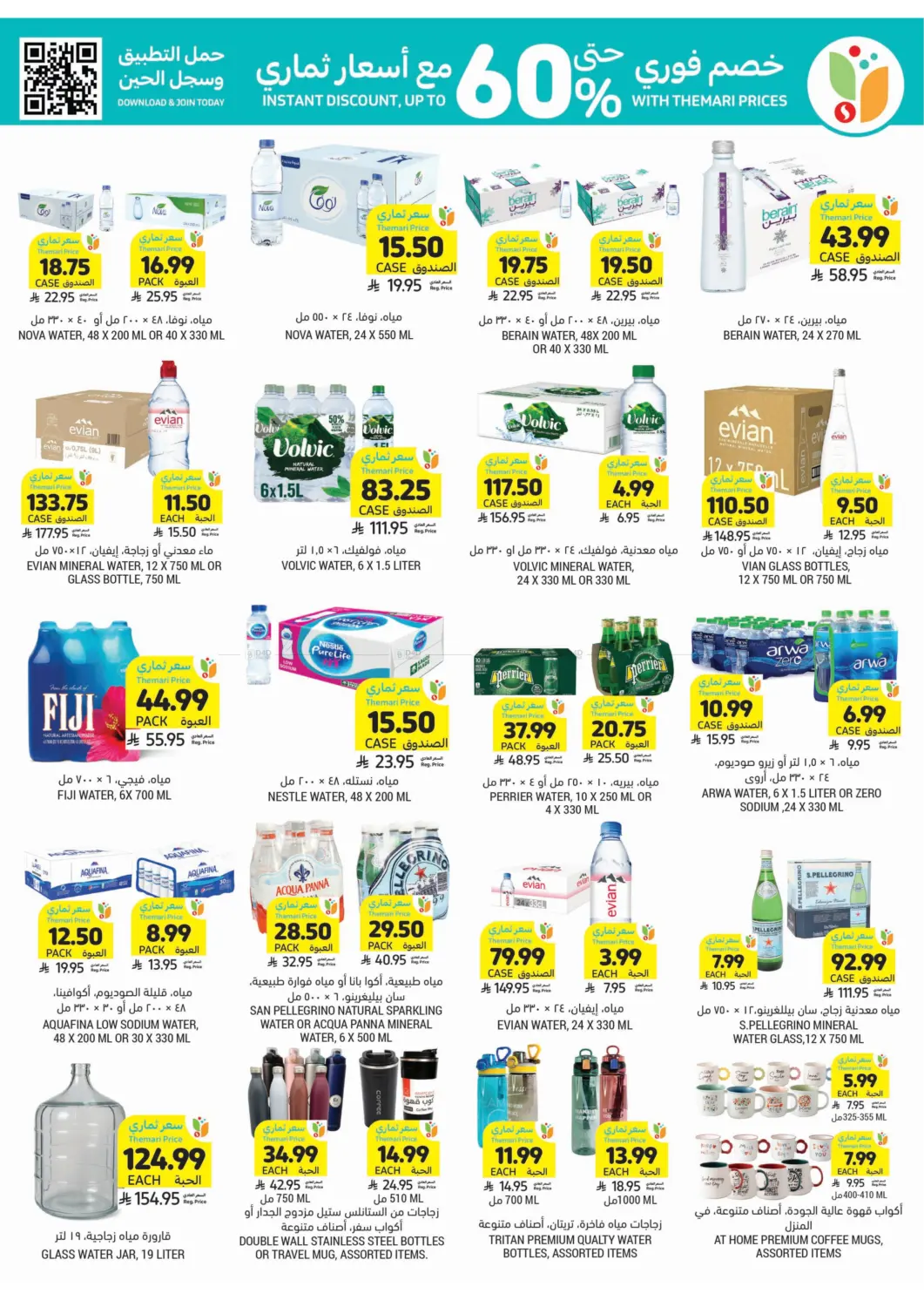صفحة رقم 31 من احصل على أسعار ثماري المخفضة في أسواق التميمي