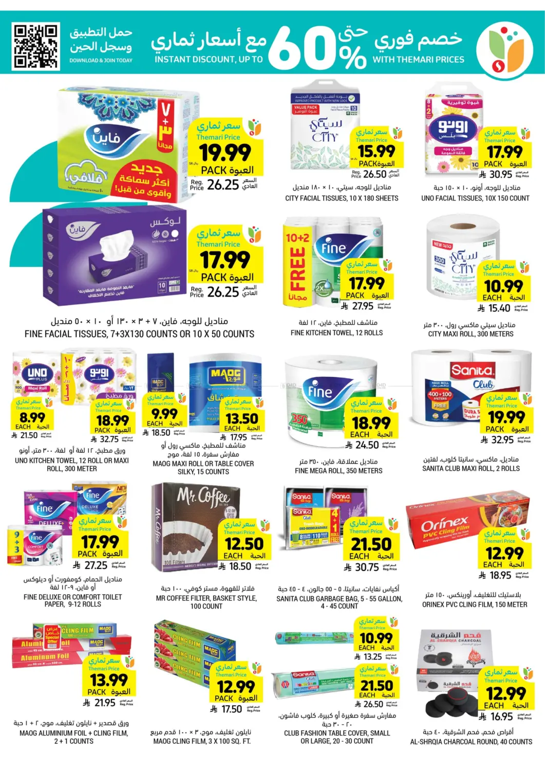 صفحة رقم 38 من احصل على أسعار ثماري المخفضة في أسواق التميمي
