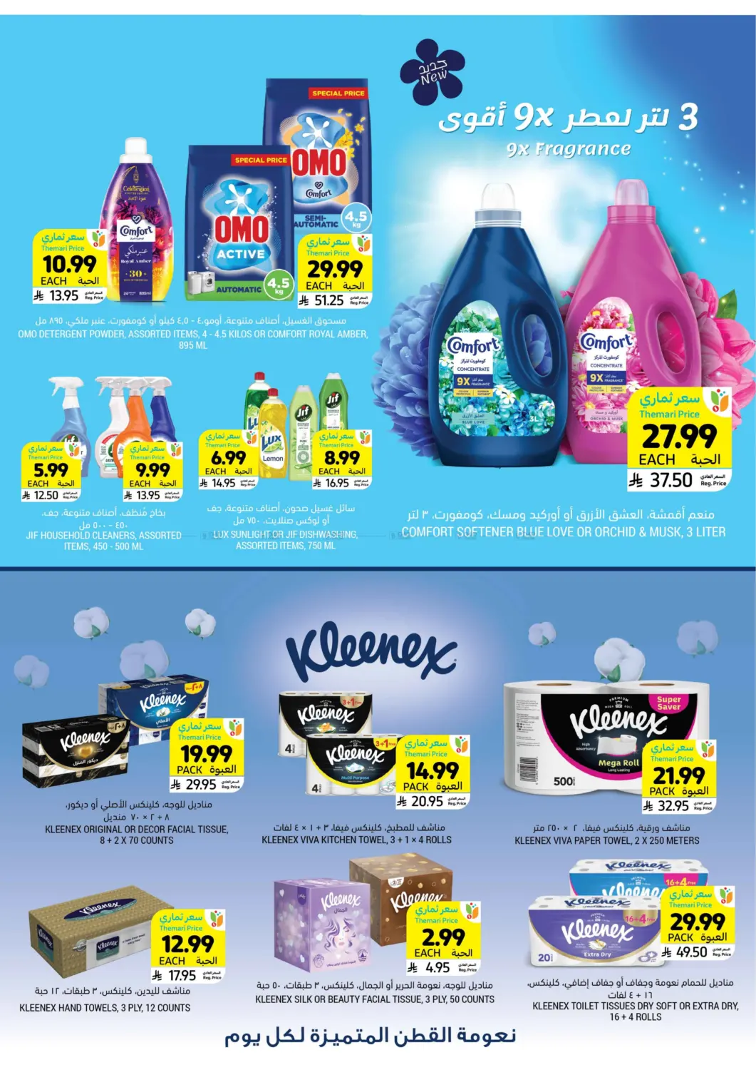 صفحة رقم 36 من احصل على أسعار ثماري المخفضة في أسواق التميمي