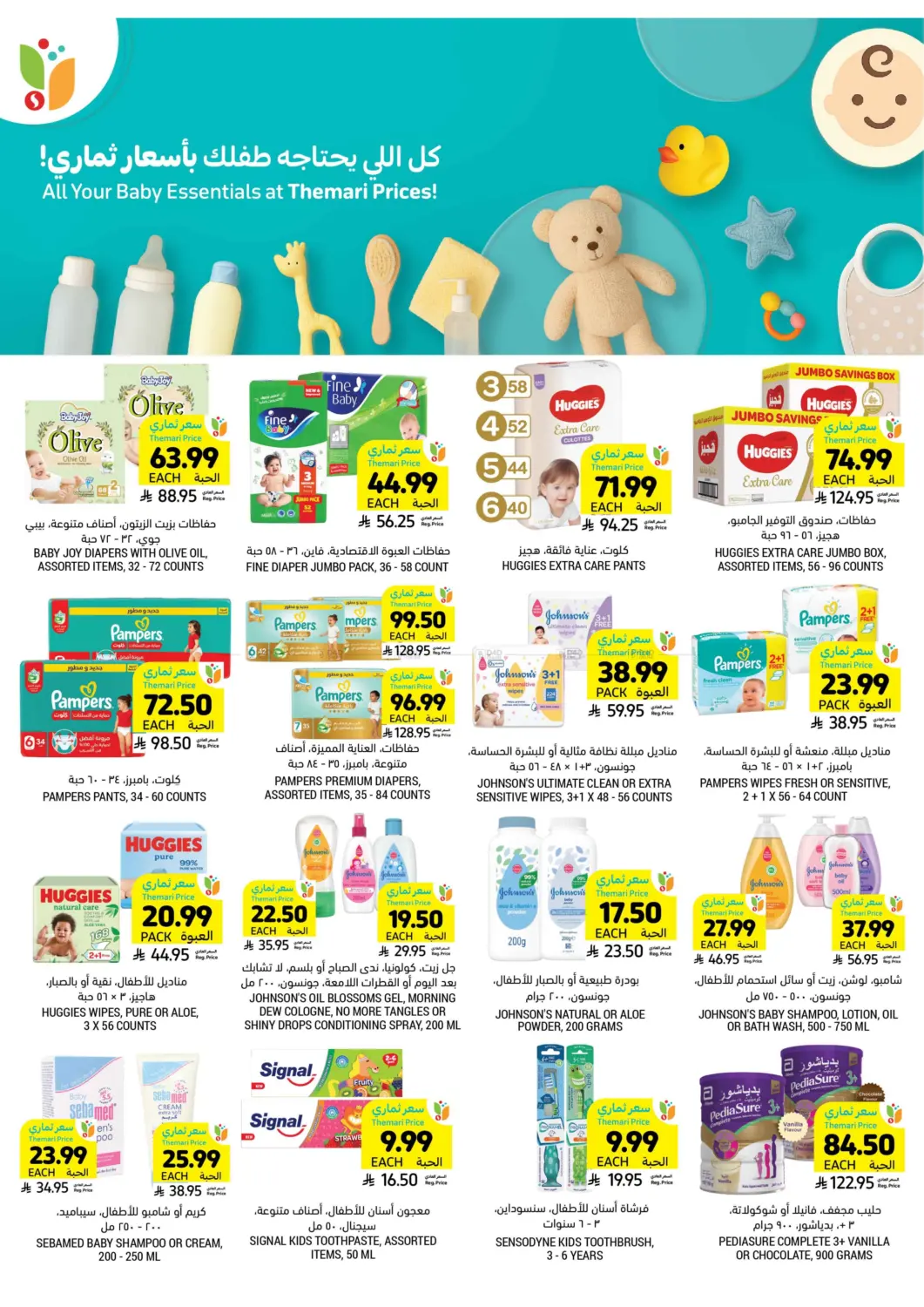 صفحة رقم 39 من احصل على أسعار ثماري المخفضة في أسواق التميمي