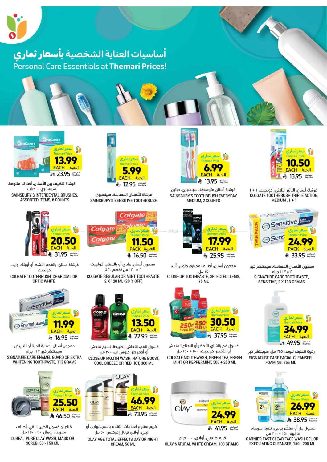 صفحة رقم 40 من احصل على أسعار ثماري المخفضة في أسواق التميمي