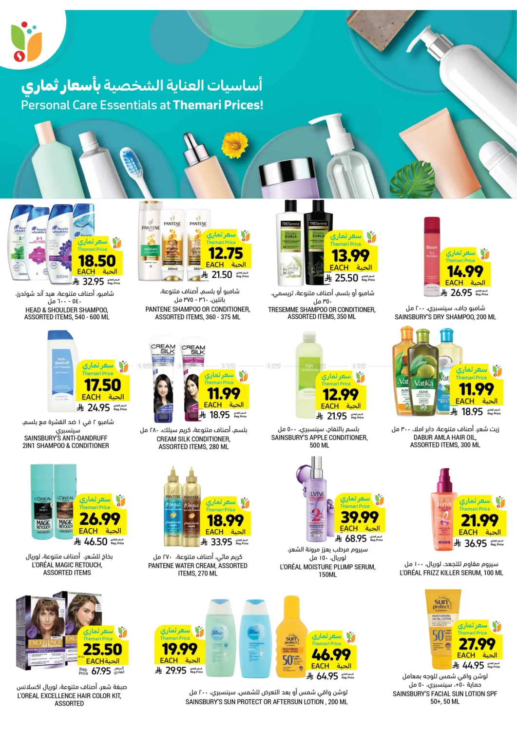 صفحة رقم 41 من احصل على أسعار ثماري المخفضة في أسواق التميمي
