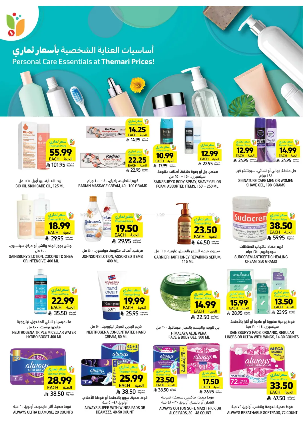 صفحة رقم 43 من احصل على أسعار ثماري المخفضة في أسواق التميمي