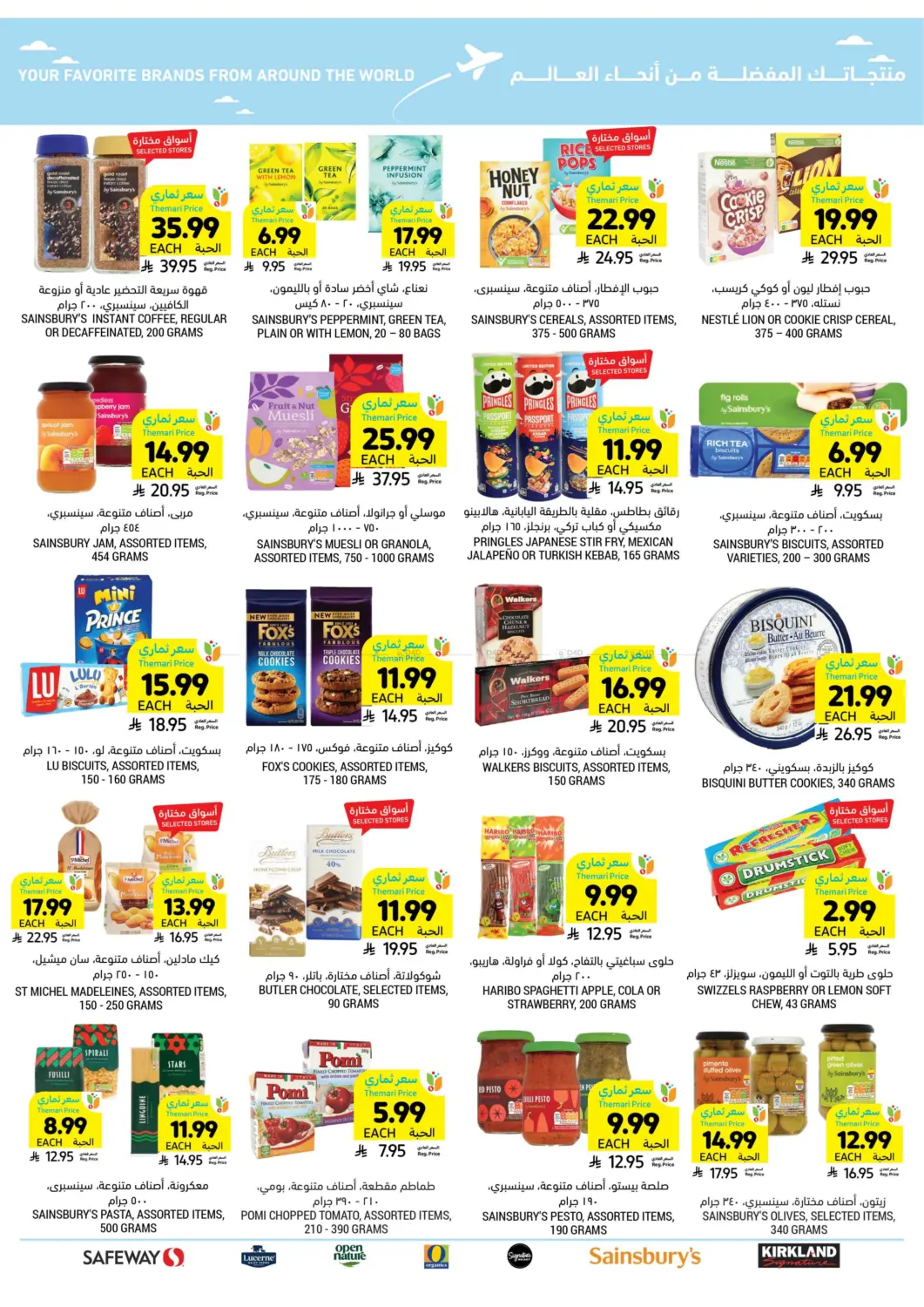 صفحة رقم 48 من احصل على أسعار ثماري المخفضة في أسواق التميمي