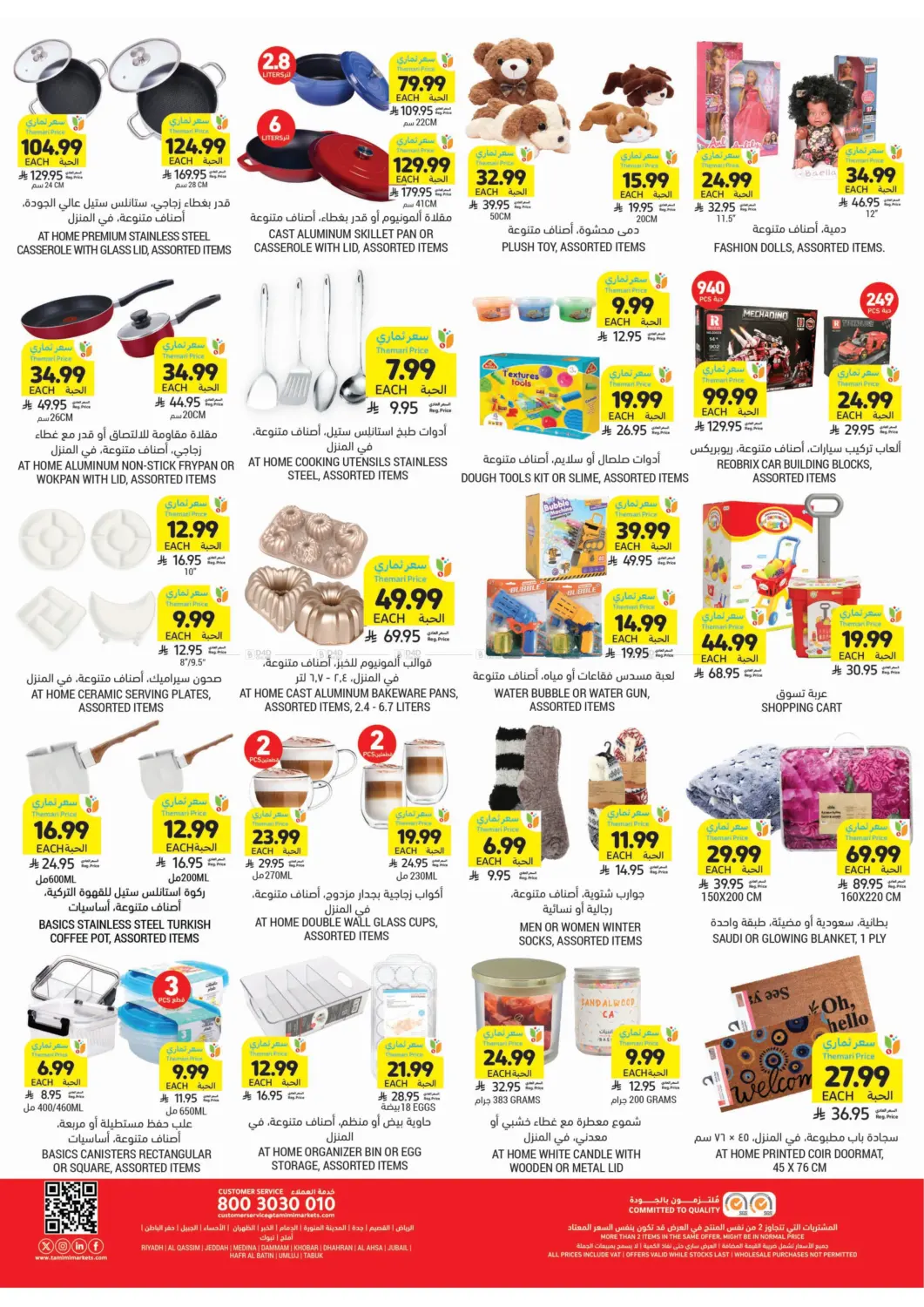 صفحة رقم 50 من احصل على أسعار ثماري المخفضة في أسواق التميمي