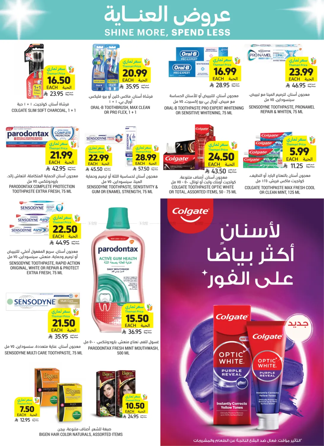 صفحة رقم 3 من عروض العناية في أسواق التميمي
