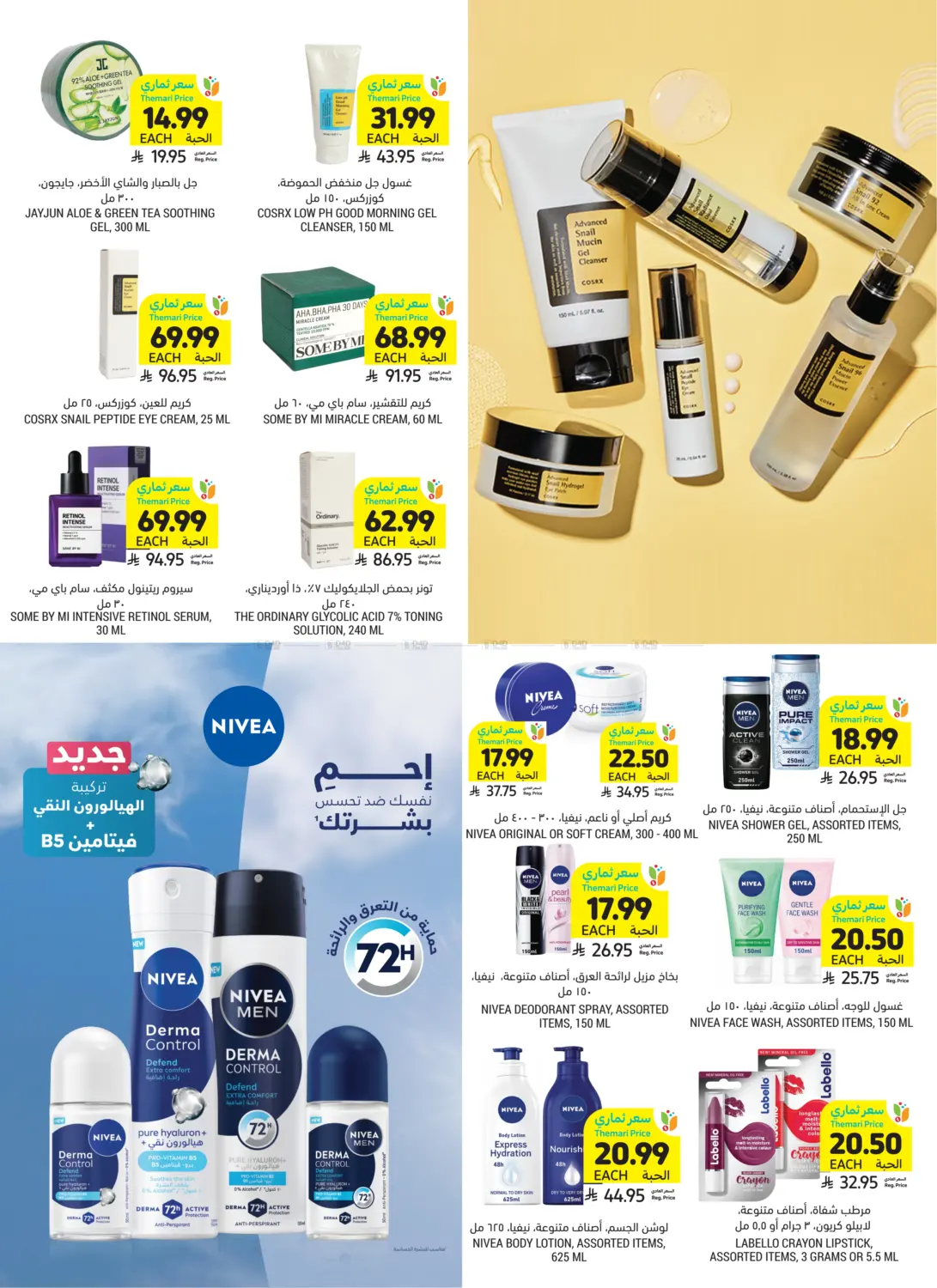 صفحة رقم 7 من عروض العناية في أسواق التميمي