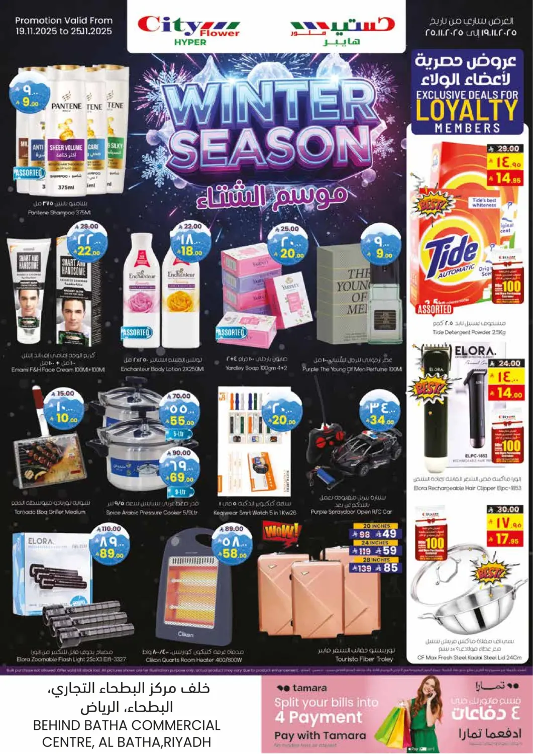 صفحة رقم 12 من عروض رائعة ومميزة في ستي فلاور