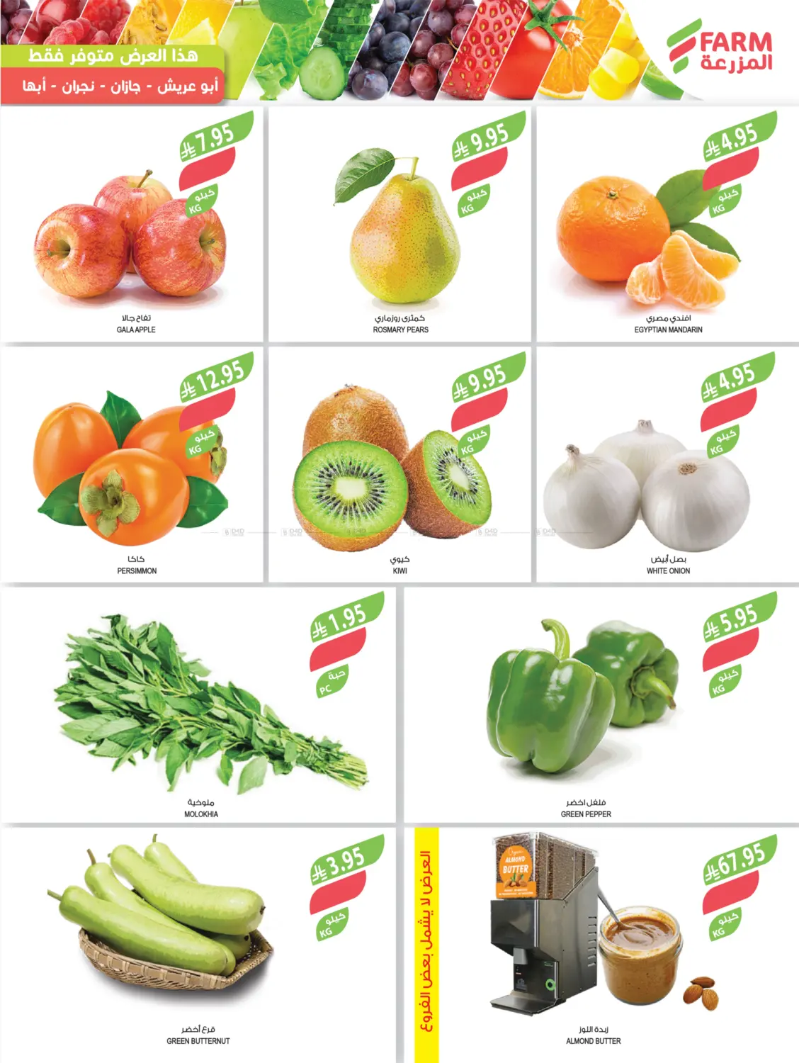 صفحة رقم 2 من مهرجان الخضروات والفواكه في المزرعة