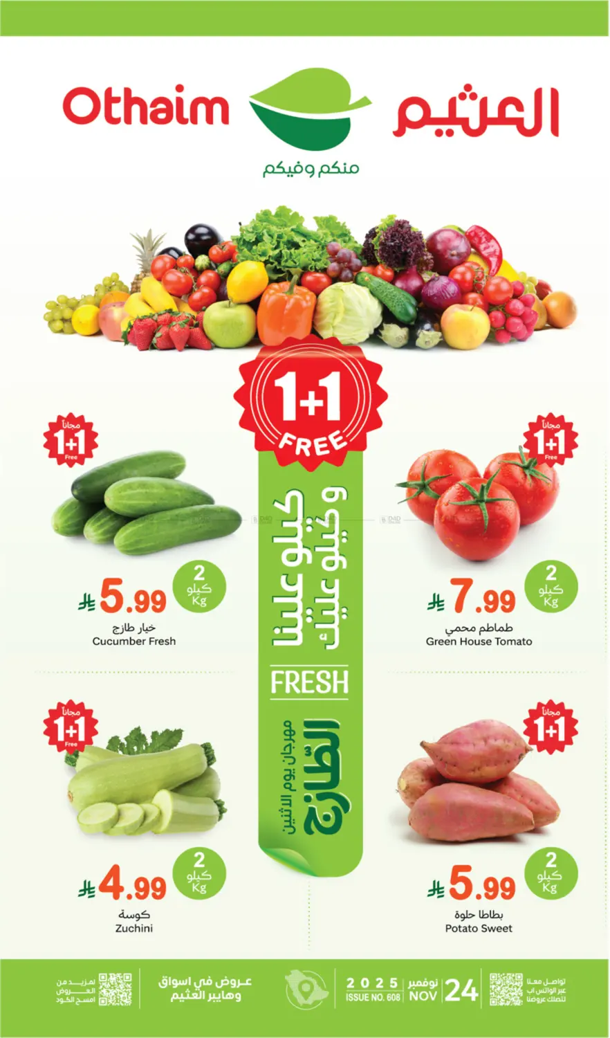 صفحة رقم 1 من Fresh Offers في أسواق عبد الله العثيم