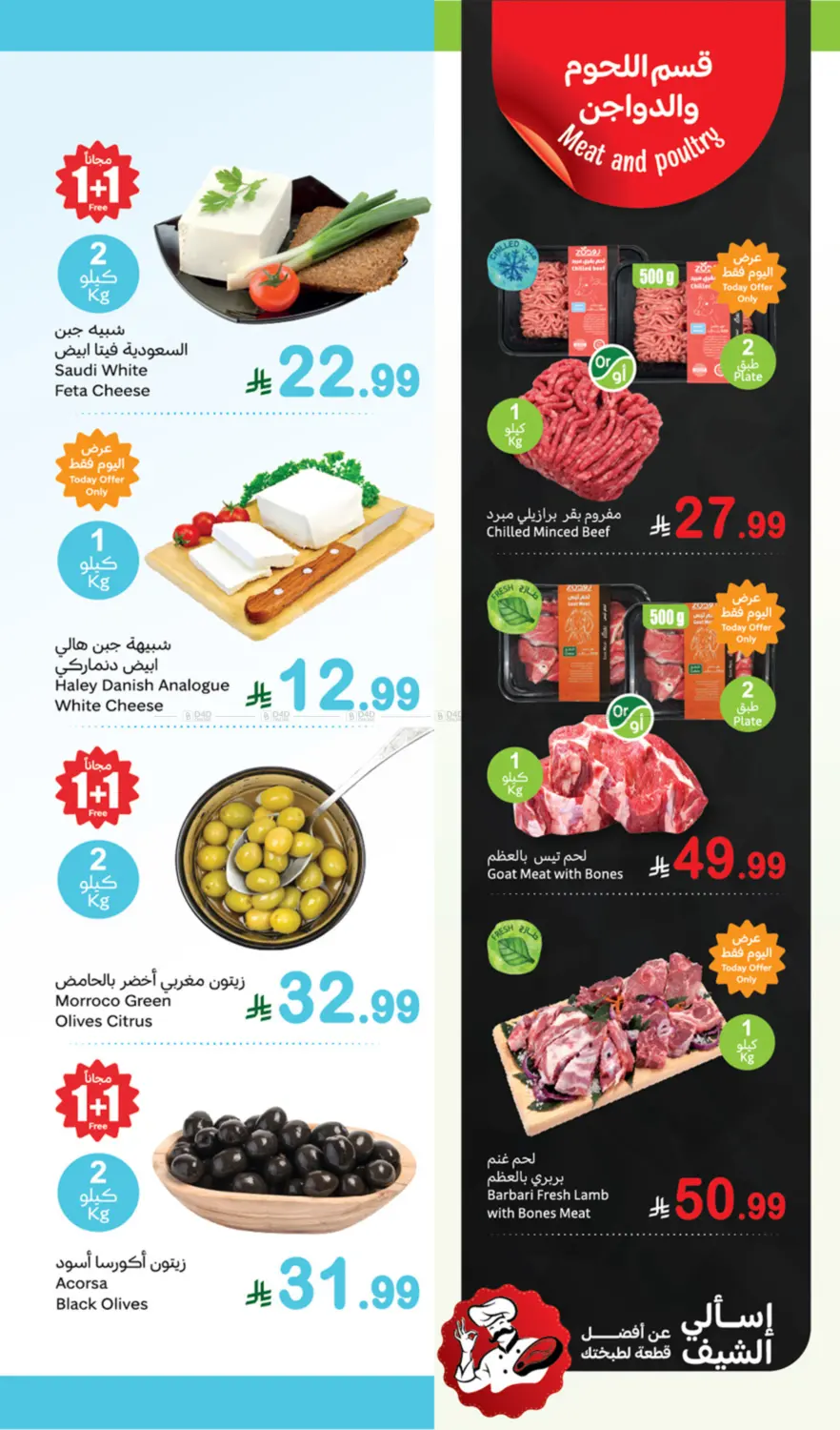 صفحة رقم 6 من Fresh Offers في أسواق عبد الله العثيم