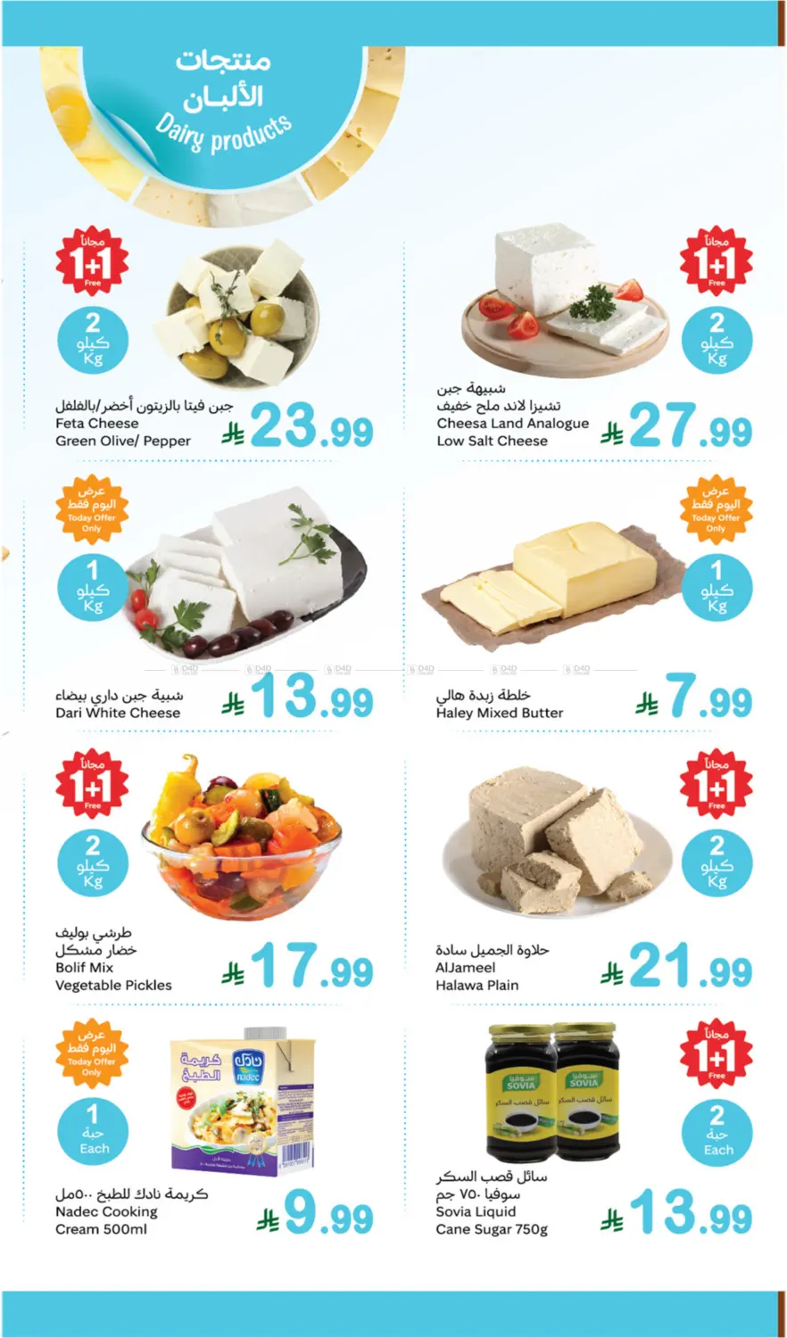 صفحة رقم 7 من Fresh Offers في أسواق عبد الله العثيم