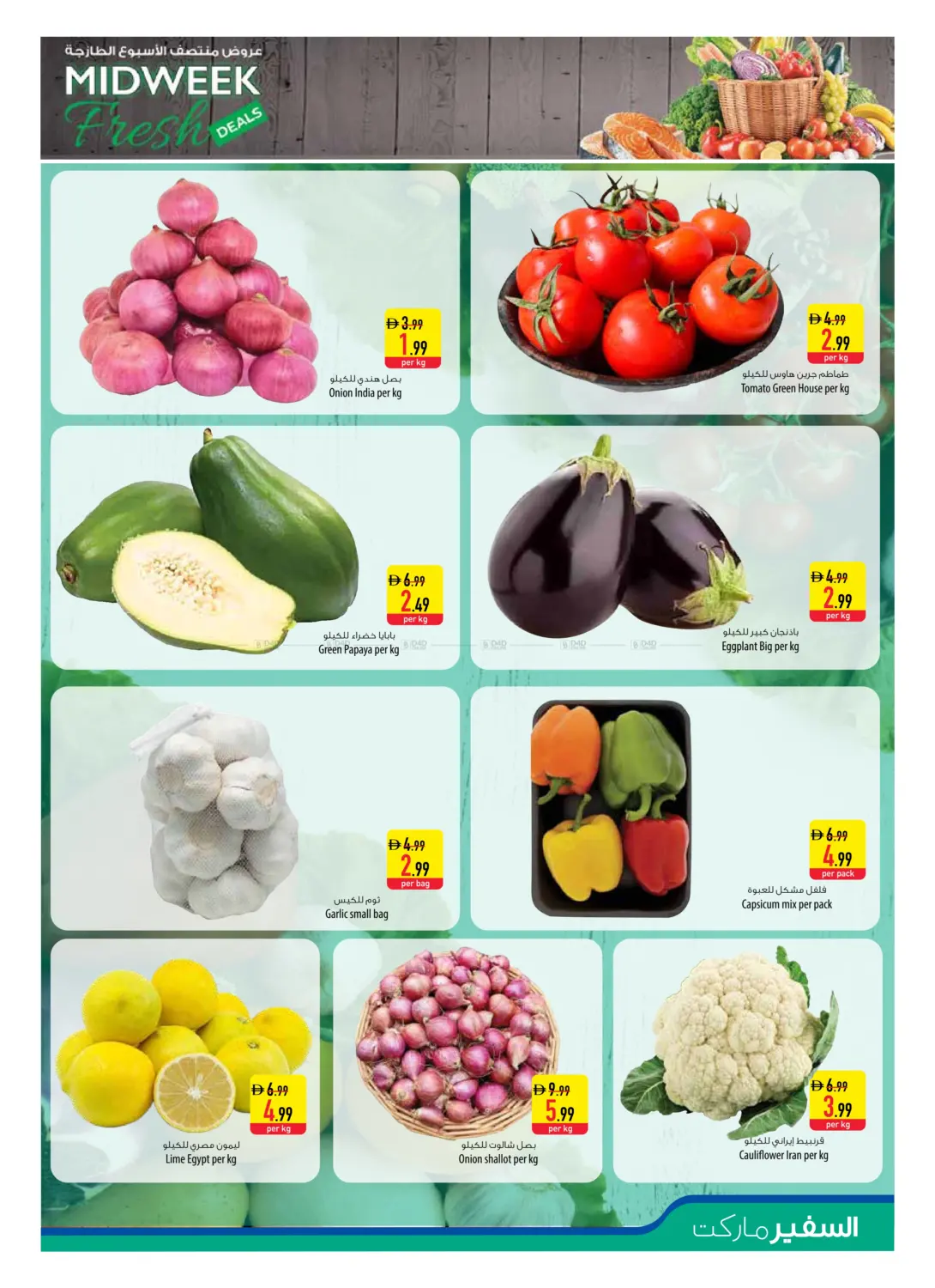 صفحة رقم 3 من Midweek Fresh Deals في السفير ماركت
