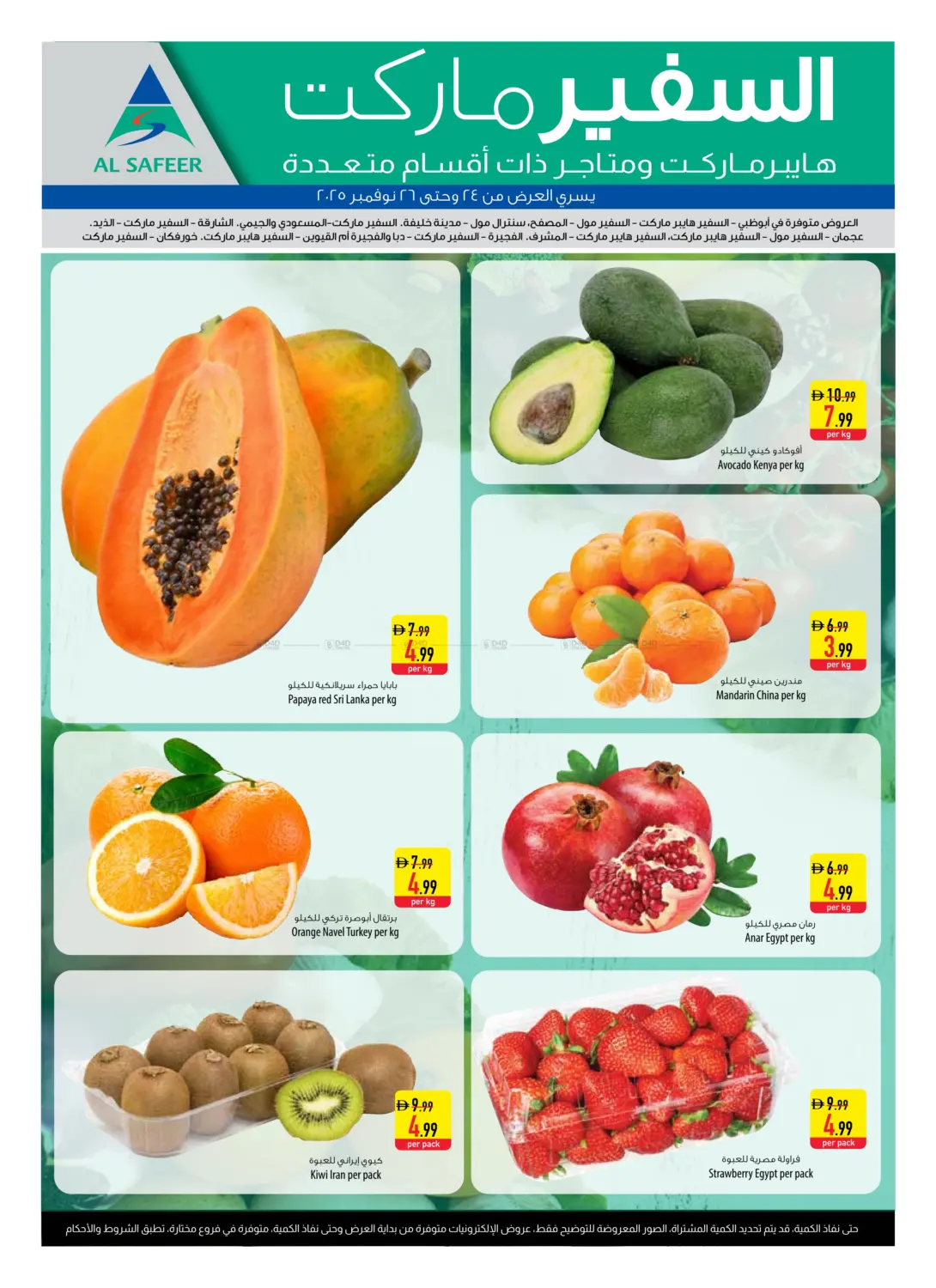 صفحة رقم 4 من Midweek Fresh Deals في السفير ماركت