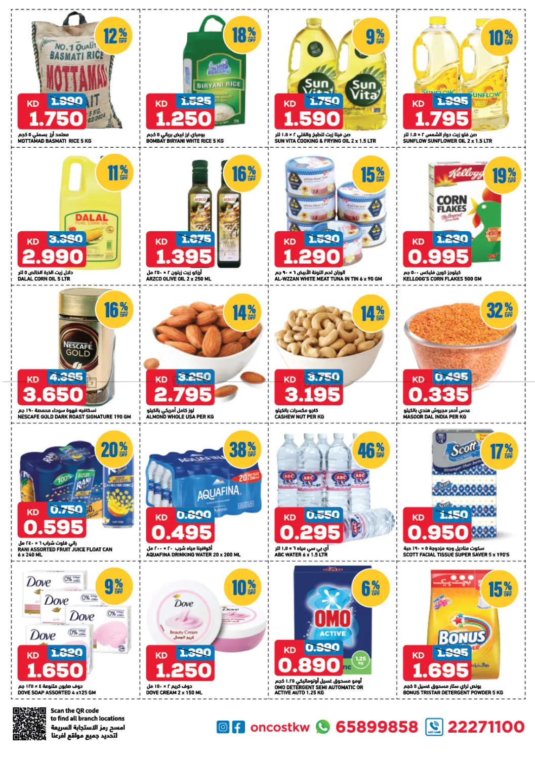 صفحة رقم 4 من Monday And Tuesday Deals في أونكوست