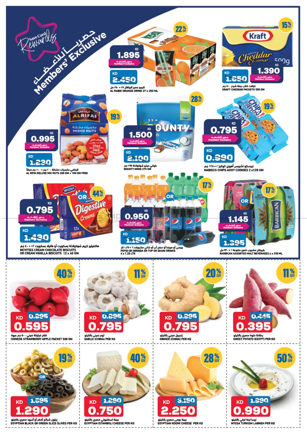 صفحة رقم 2 من Monday And Tuesday Deals في غلف مارت