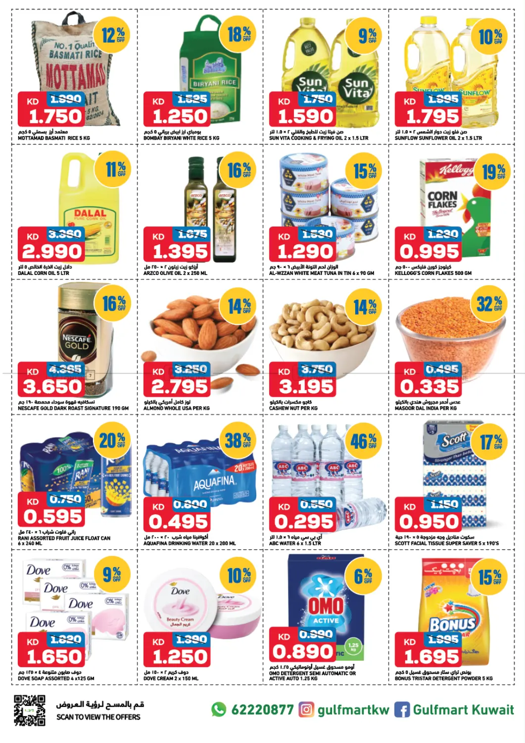 صفحة رقم 4 من Monday And Tuesday Deals في غلف مارت