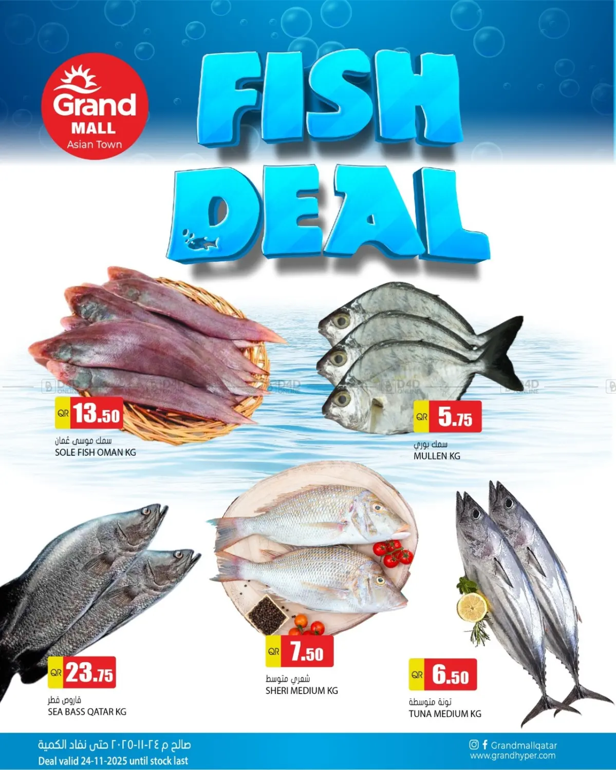 صفحة رقم 1 من Fish Deal في جراند هايبرماركت