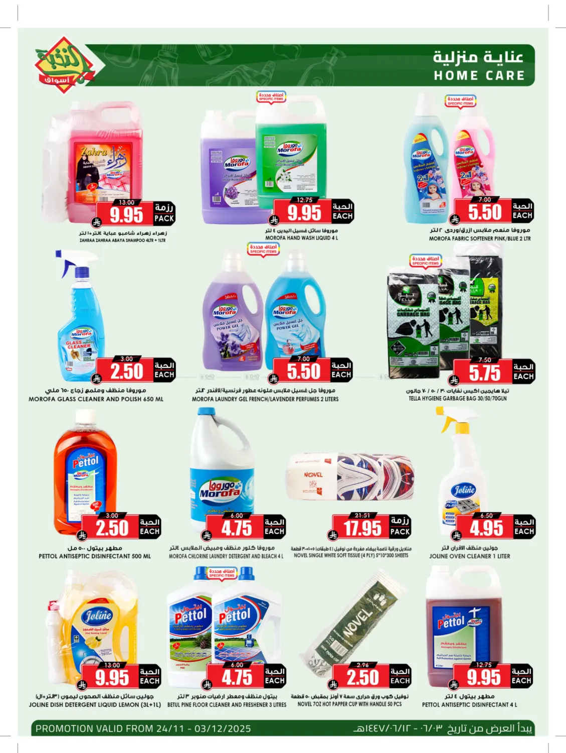 صفحة رقم 2 من Special Offer في أسواق النخبة