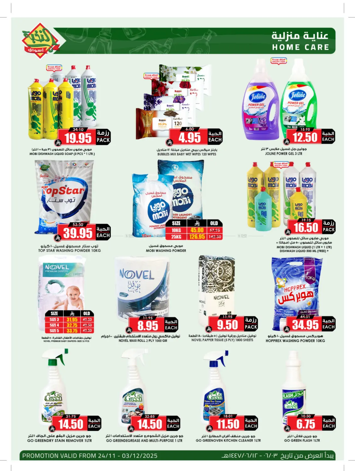 صفحة رقم 4 من Special Offer في أسواق النخبة