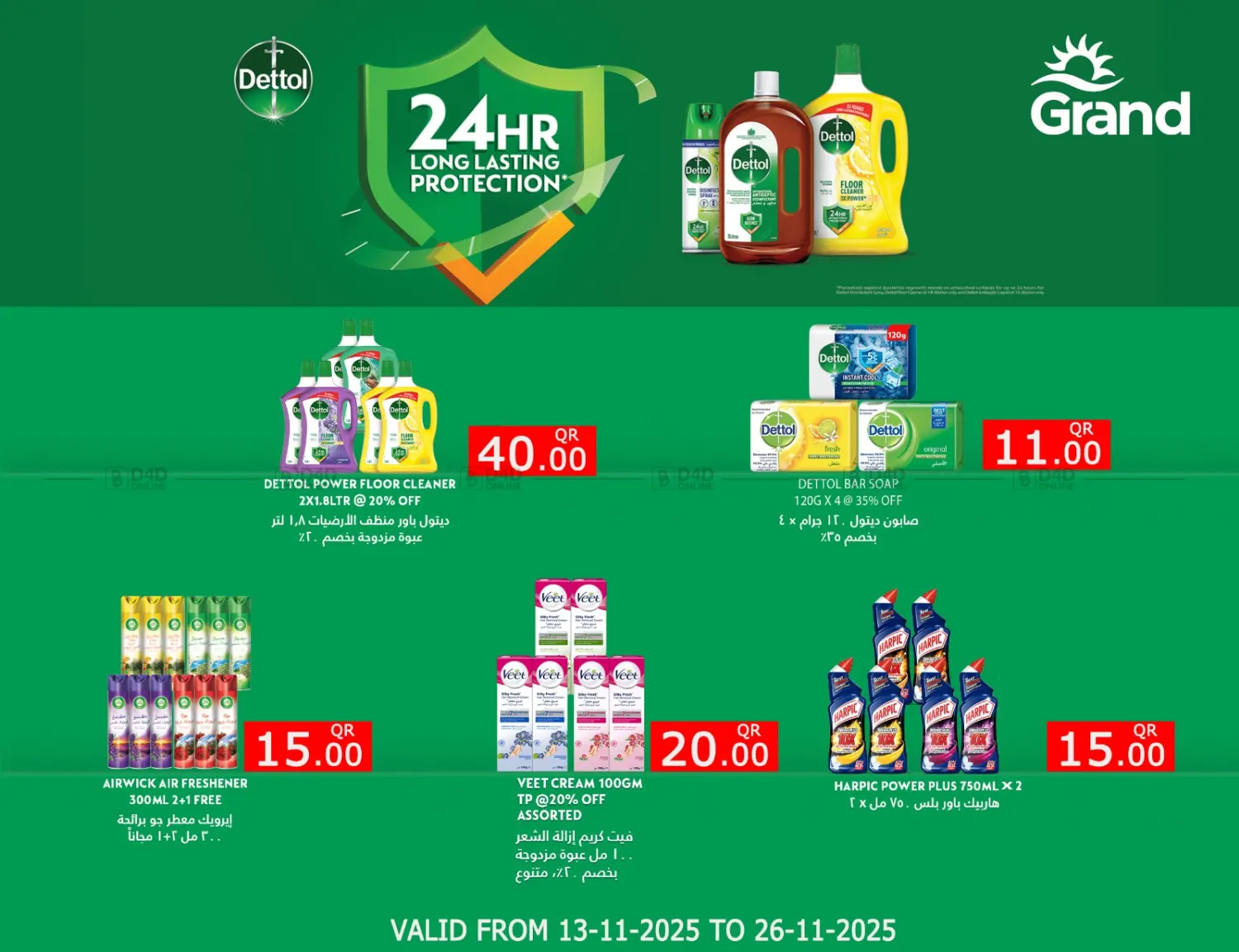 صفحة رقم 1 من Special Offers في جراند هايبرماركت