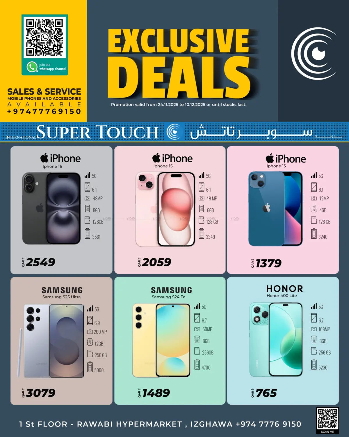 صفحة رقم 1 من Exclusive Deals في سوبر تاتش