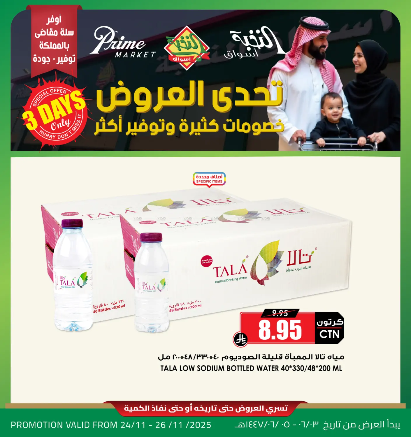 صفحة رقم 1 من 3 Days Offer في أسواق النخبة