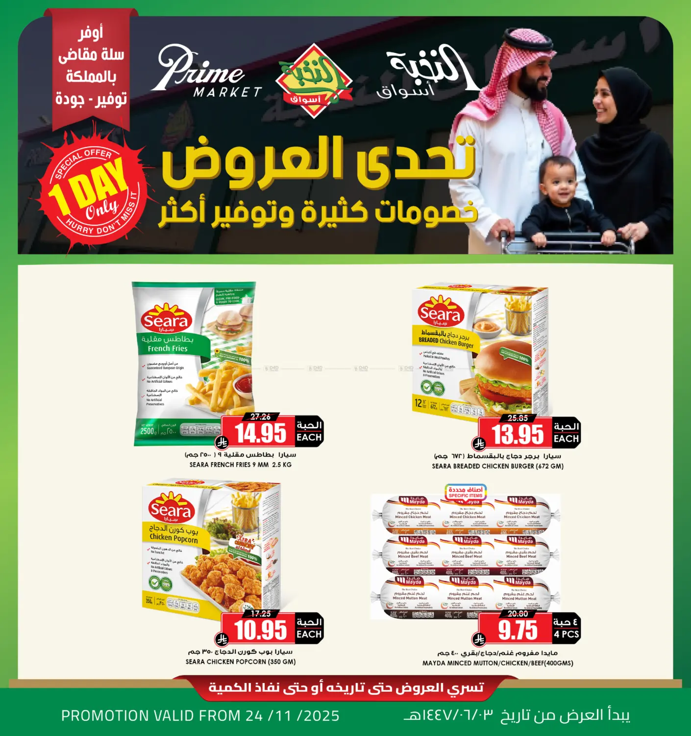 صفحة رقم 1 من تحدي العروض في أسواق النخبة