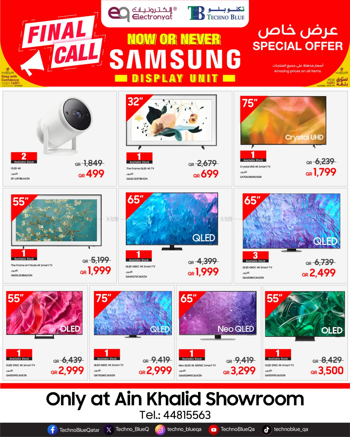 صفحة رقم 1 من Samsung Display Unit Deals! في تكنو بلو