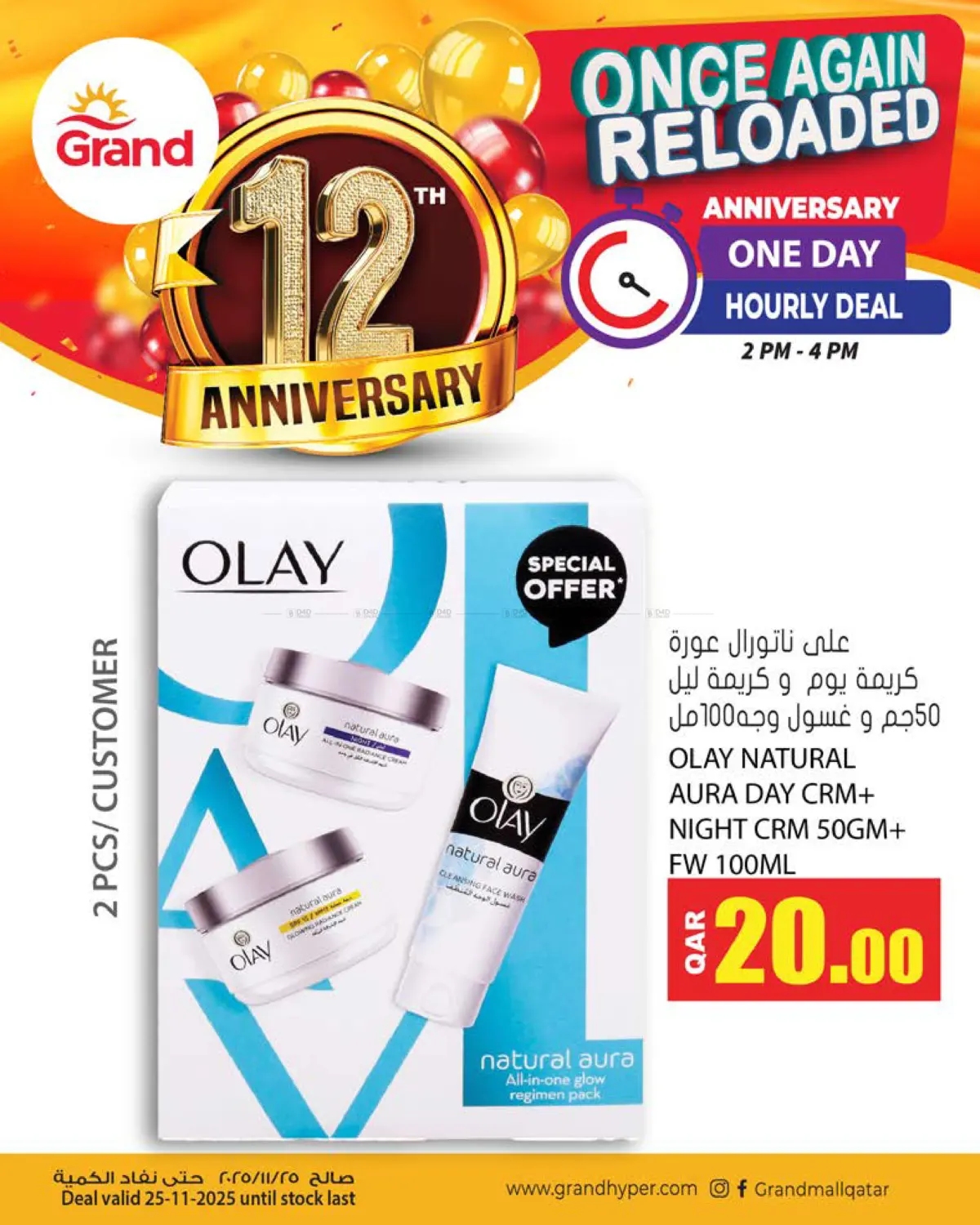 صفحة رقم 1 من العودة بالذكرى... بإصدار جديد في جراند هايبرماركت