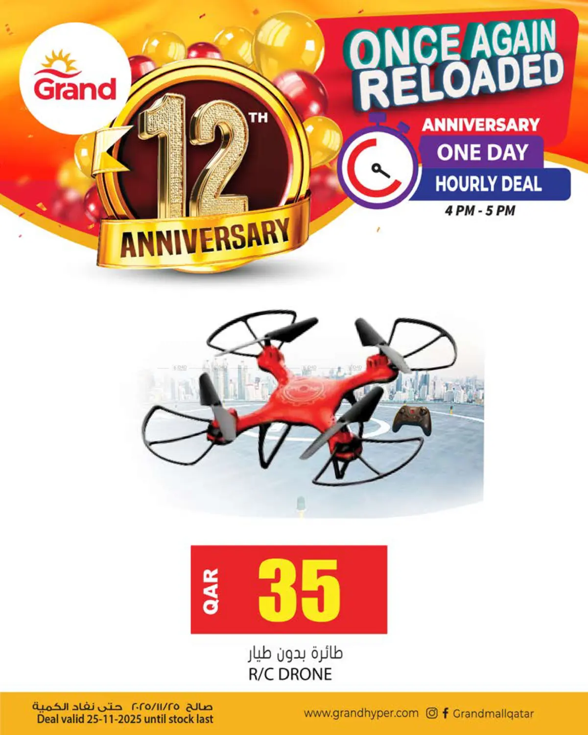 صفحة رقم 2 من العودة بالذكرى... بإصدار جديد في جراند هايبرماركت