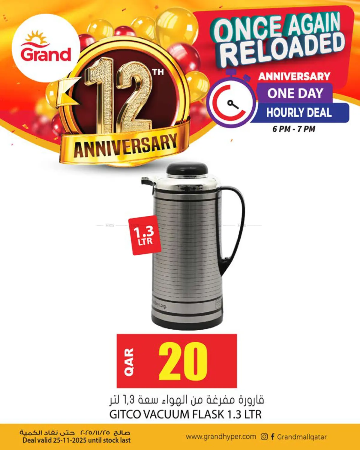 صفحة رقم 5 من العودة بالذكرى... بإصدار جديد في جراند هايبرماركت