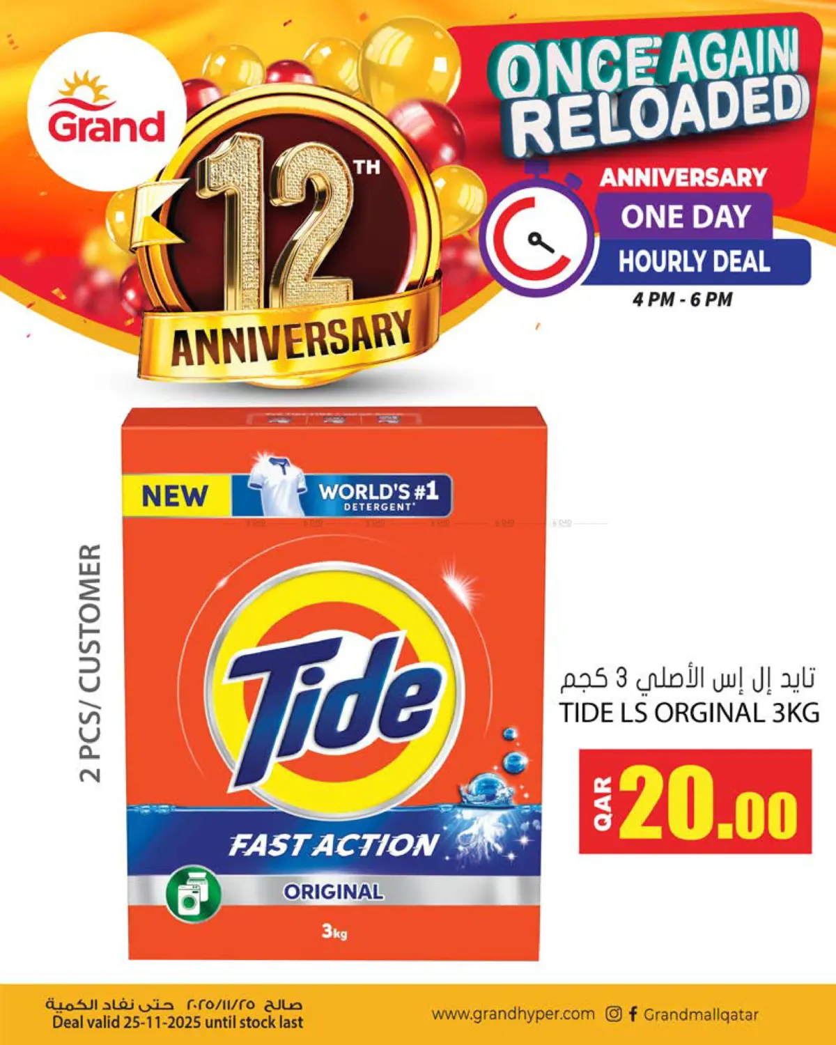 صفحة رقم 3 من العودة بالذكرى... بإصدار جديد في جراند هايبرماركت