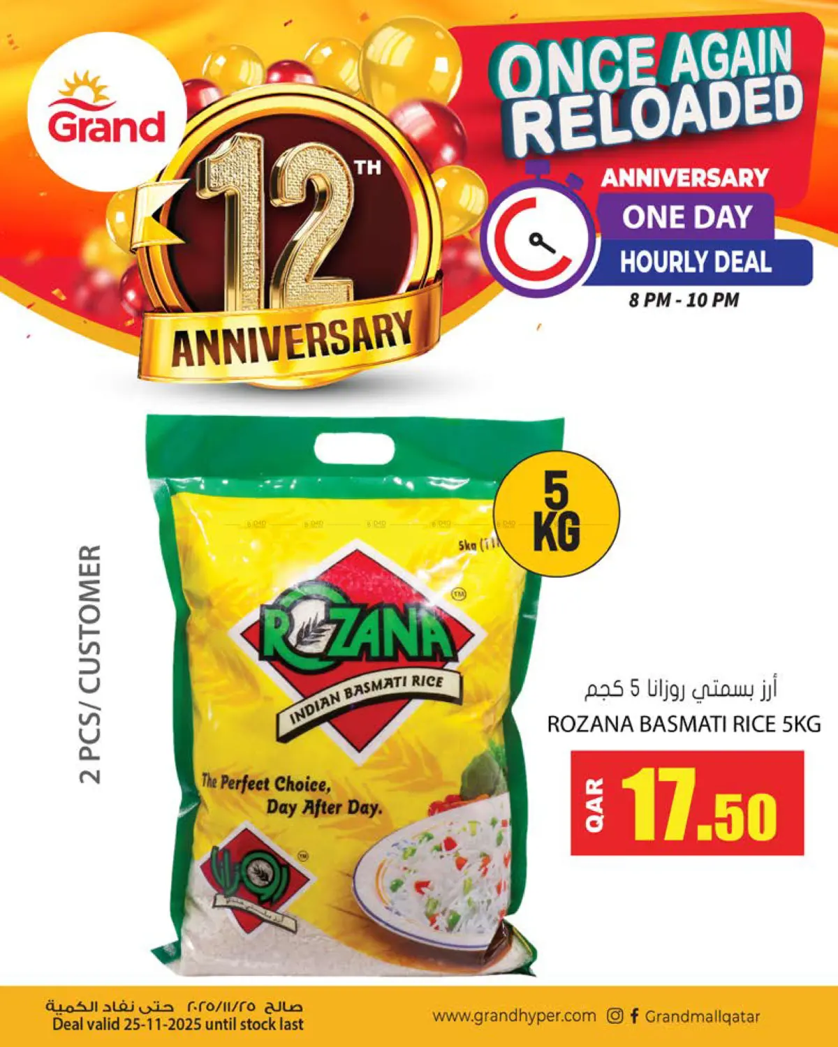 صفحة رقم 6 من العودة بالذكرى... بإصدار جديد في جراند هايبرماركت