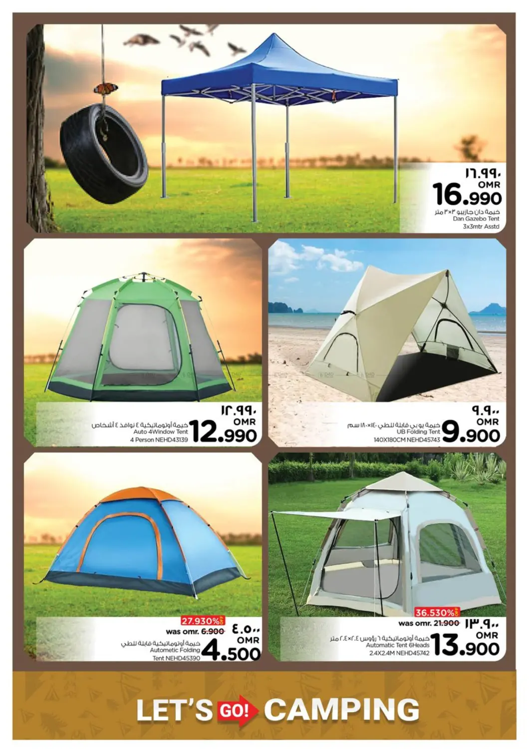 صفحة رقم 2 من نذهب للتخييم! في نستو هايبر ماركت