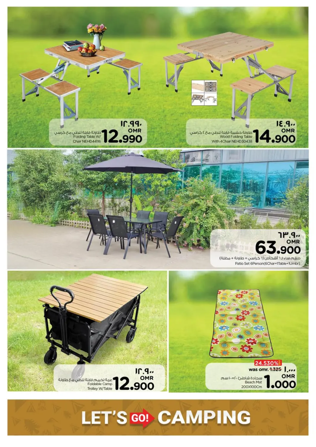 صفحة رقم 4 من نذهب للتخييم! في نستو هايبر ماركت