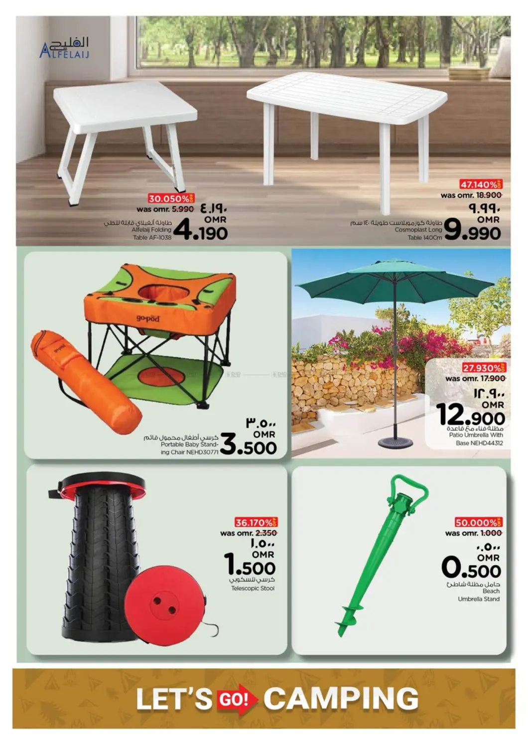 صفحة رقم 5 من نذهب للتخييم! في نستو هايبر ماركت