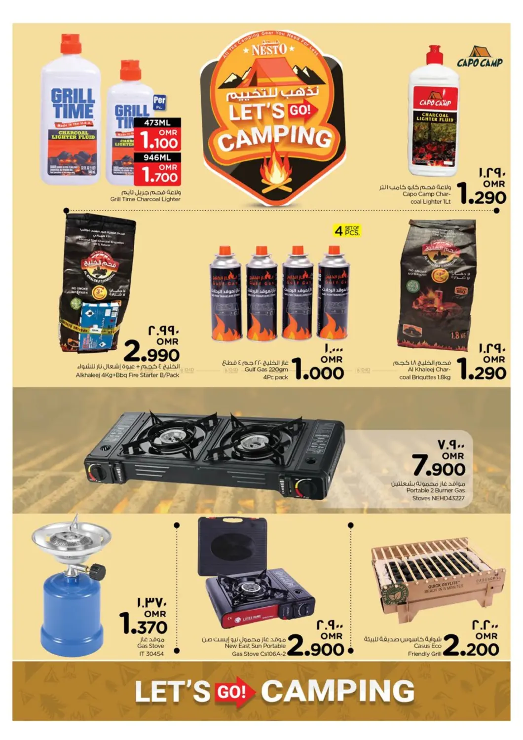 صفحة رقم 9 من نذهب للتخييم! في نستو هايبر ماركت