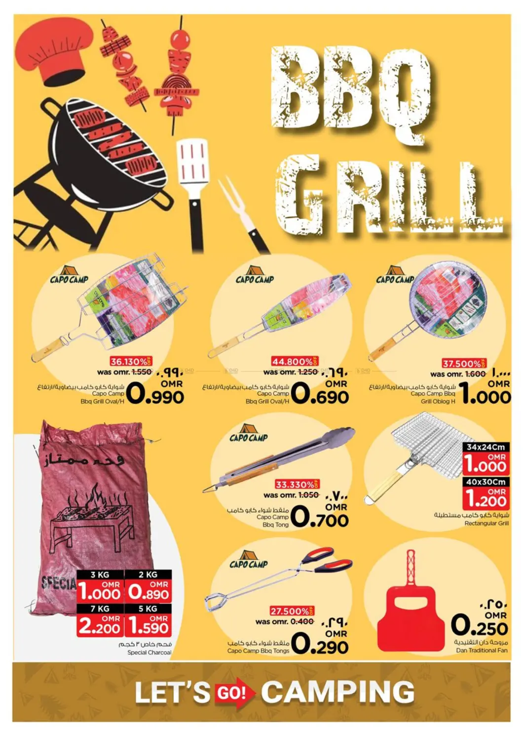 صفحة رقم 7 من نذهب للتخييم! في نستو هايبر ماركت