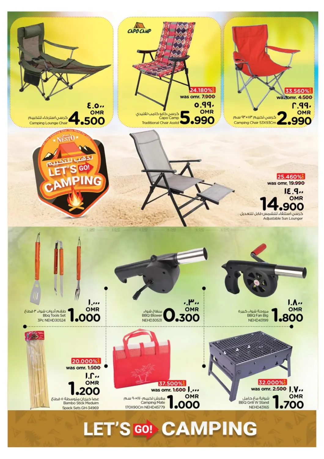 صفحة رقم 6 من نذهب للتخييم! في نستو هايبر ماركت